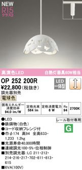 OP252200R