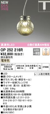 OP252216R