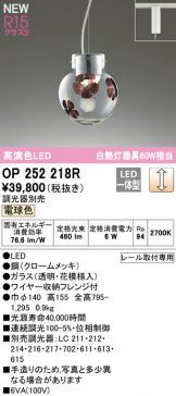 OP252218R