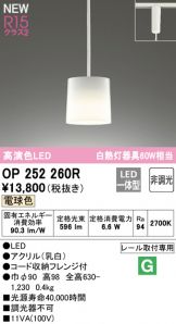 OP252260R