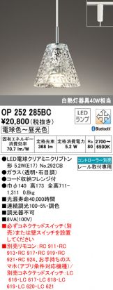 OP252285BC
