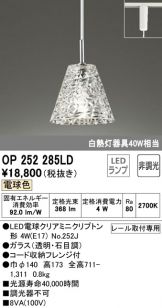 OP252285LD