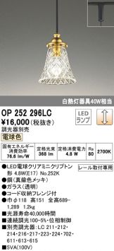 OP252296LC