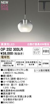 OP252303LR