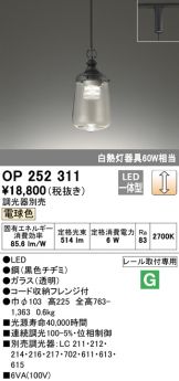 OP252311