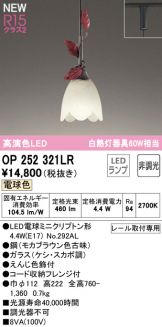 OP252321LR