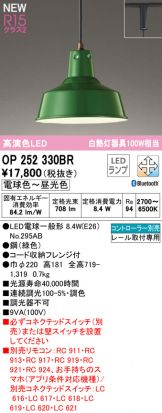 OP252330BR