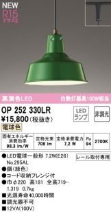 OP252330LR