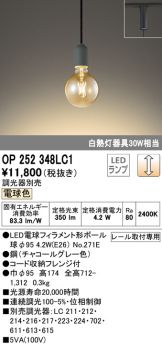 OP252348LC1