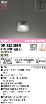 OP252356R
