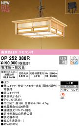 OP252388R