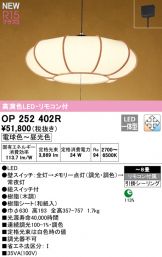 OP252402R