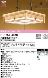 OP252407R