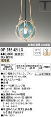 OP252421LC
