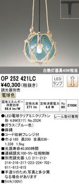 OP252421LC