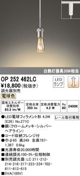 OP252462LC