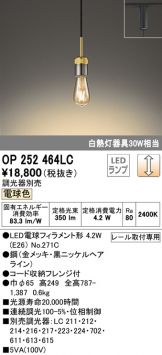 OP252464LC