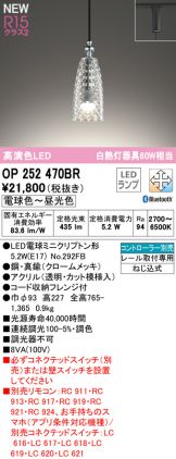 OP252470BR