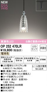 OP252470LR