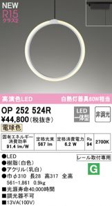 OP252524R