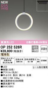 OP252526R
