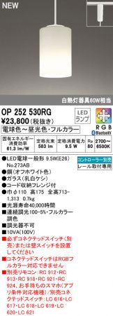 OP252530RG