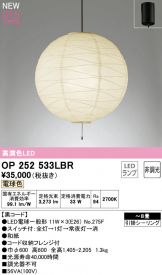 OP252533LBR