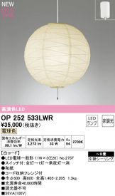 OP252533LWR