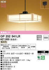 OP252541LR