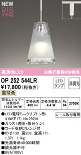 OP252544LR
