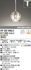 OP252546LC