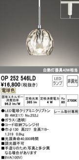 OP252546LD