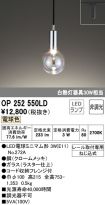 OP252550LD