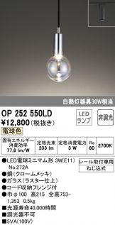 OP252550LD