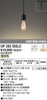 OP252552LC