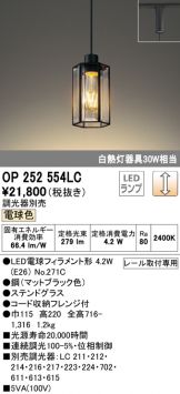 OP252554LC