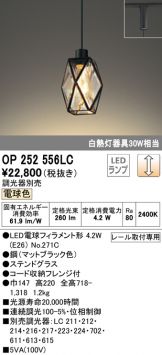 OP252556LC