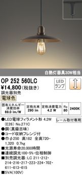 OP252560LC