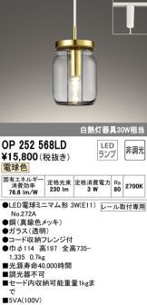 OP252568LD