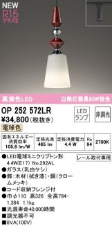 OP252572LR