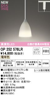 OP252576LR