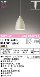 OP252578LR