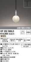 OP252580LD