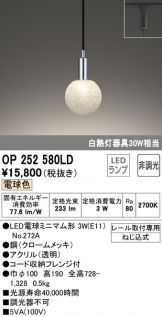 OP252580LD