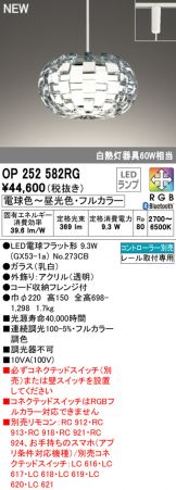 OP252582RG
