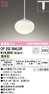 OP252584LDR