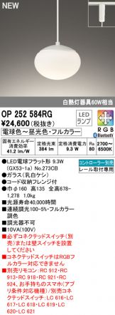 OP252584RG