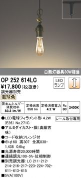 OP252614LC