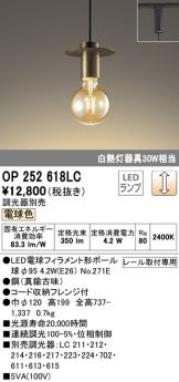 OP252618LC