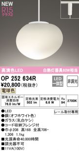 OP252634R